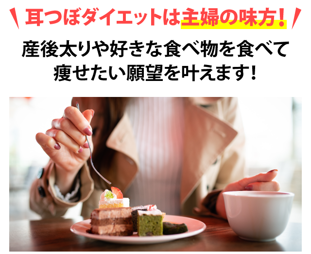 健康的にダイエット！耳つぼダイエットで自然体を目指す方法を詳細に解説します