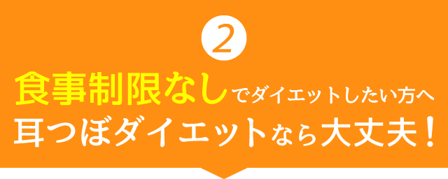 自然なダイエットを促進！耳つぼダイエットで心身の健康を保つ方法を詳しく説明します