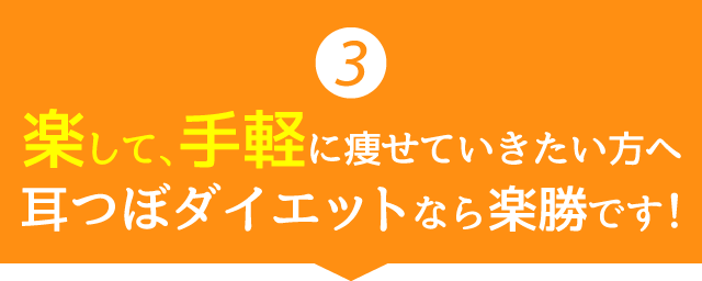 耳つぼダイエットの驚きの効果！心地よい刺激で健康的なダイエットをサポートします