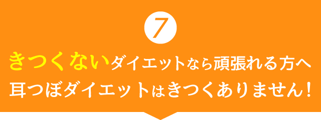 あなたも耳つぼダイエットでスリムに！適切な刺激が体質改善につながります