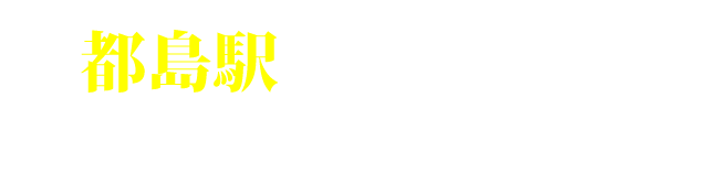 [フォルダ]からお越しの方も大歓迎！都島駅すぐ近くの耳つぼダイエット