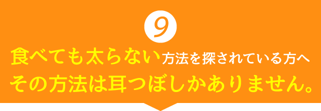 自宅で始めるダイエット！耳つぼダイエットで健康的に体重を落とす方法を詳細に解説します